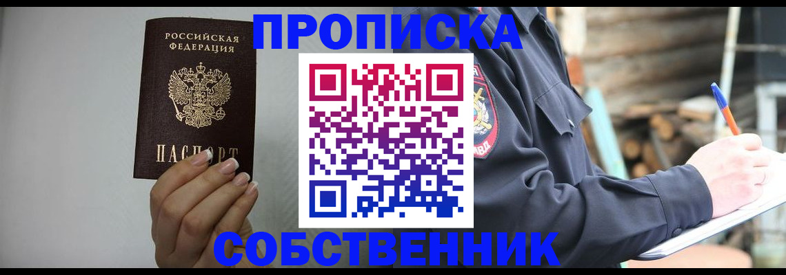 временная регистрация надежно в Ноябрьске